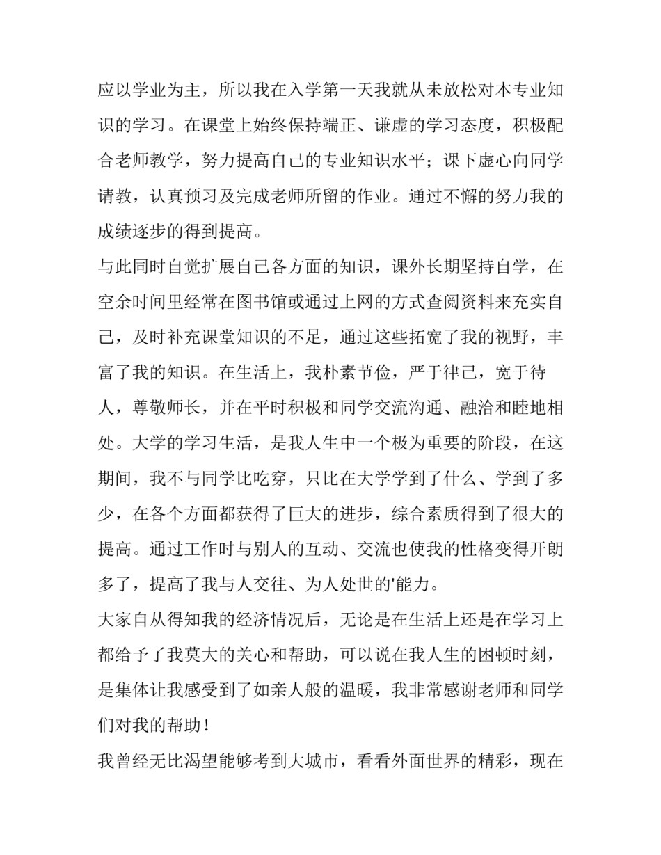 最新家庭贫困补助申请书3000 家庭贫困补助申请书800字(15篇)_第3页