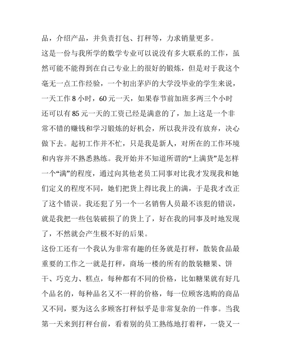 大学生秋季运动会讲话稿致辞 大学秋季运动会开幕式致辞(7篇)_第2页