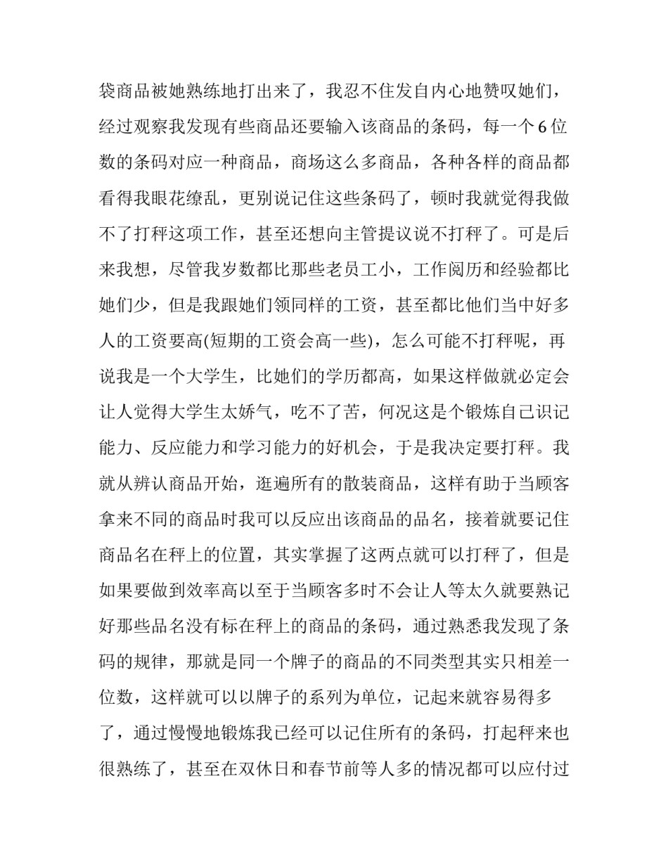 大学生秋季运动会讲话稿致辞 大学秋季运动会开幕式致辞(7篇)_第3页