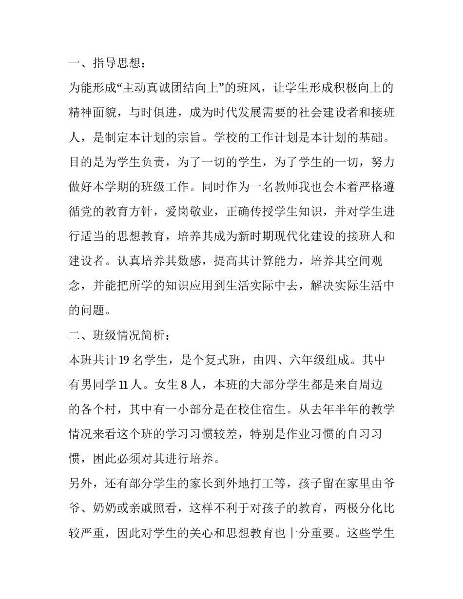 小学毕业班工作计划标题 小学毕业班动员会标题(13篇)_第3页