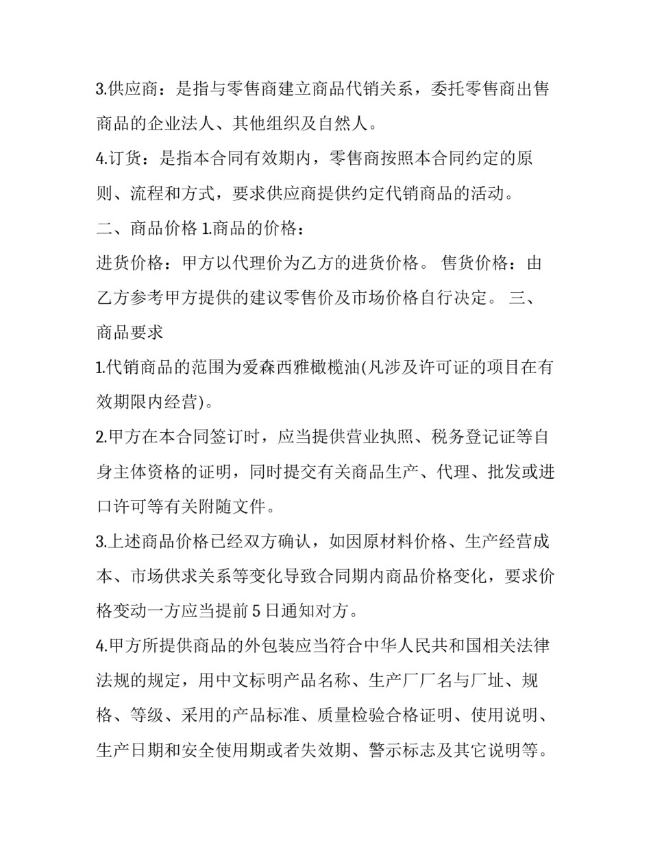 初三新学年计划(大全9篇)_第2页