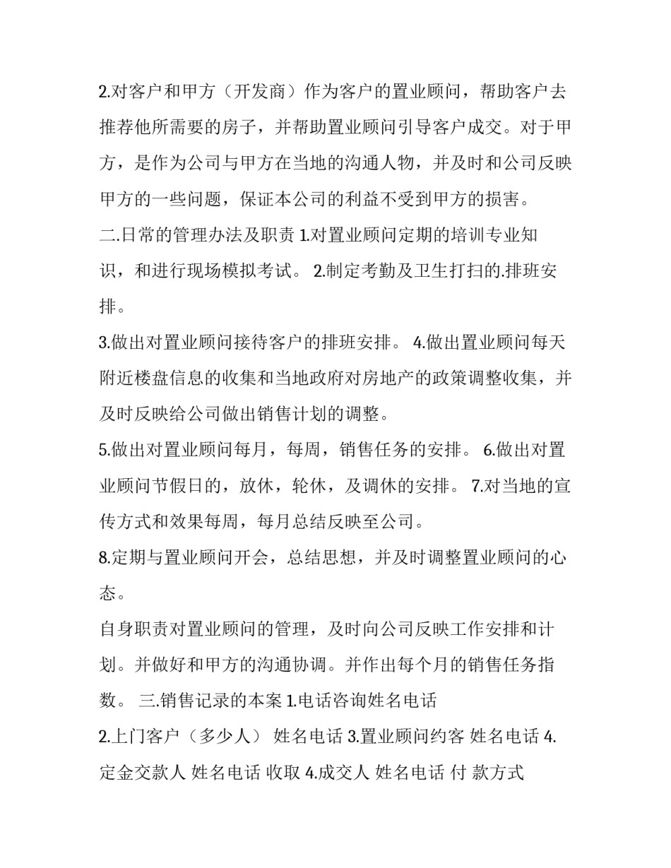 最新房地产销售工作计划表(15篇)_第3页