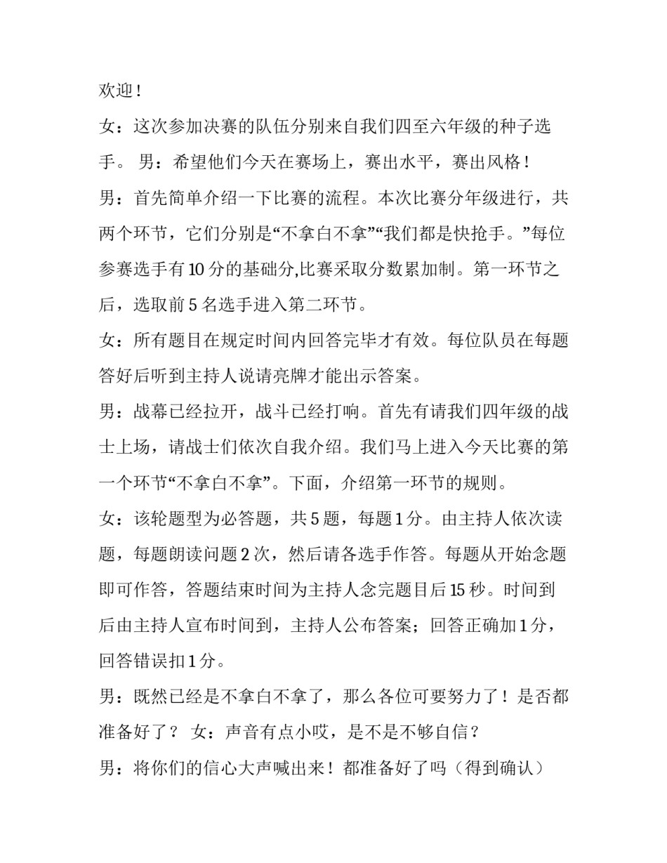 2023年知识竞赛主持稿 2023年知识竞赛主持稿开场白(十三篇)_第2页