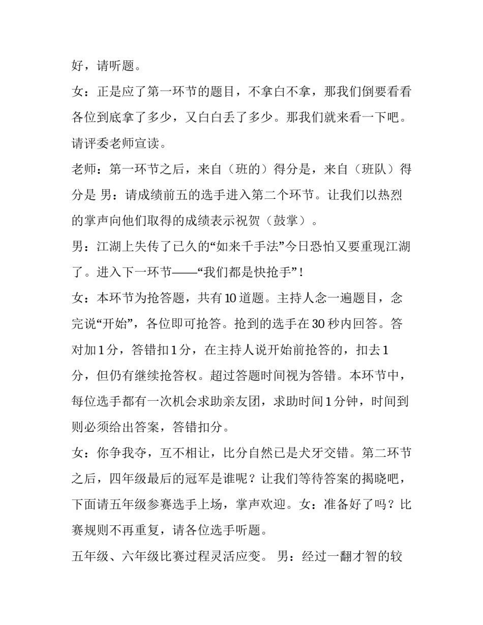 2023年知识竞赛主持稿 2023年知识竞赛主持稿开场白(十三篇)_第3页