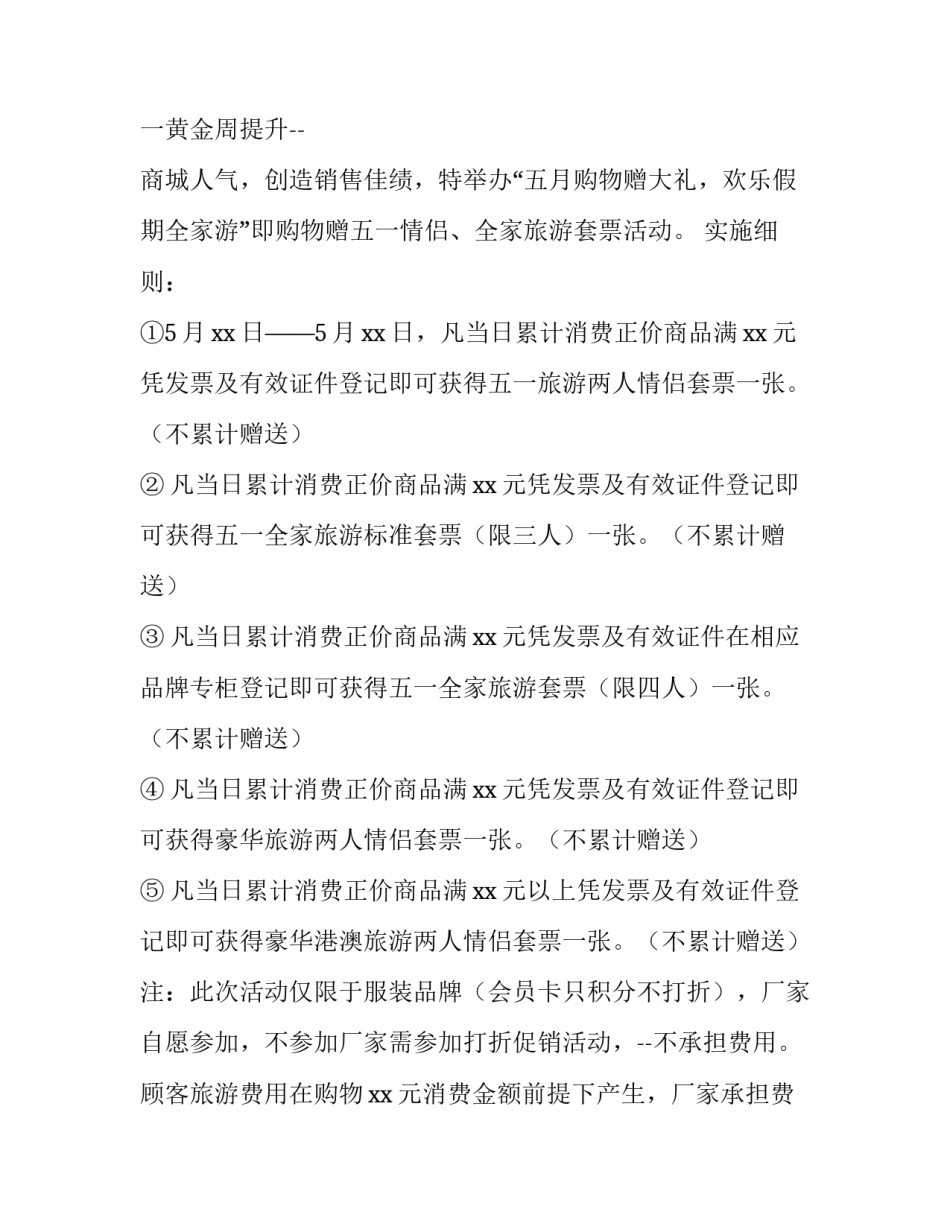 2023年五一劳动节促销活动主题 五一劳动节策划活动(四篇)_第2页