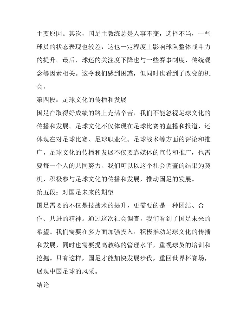 社会调查报告(模板10篇)_第2页