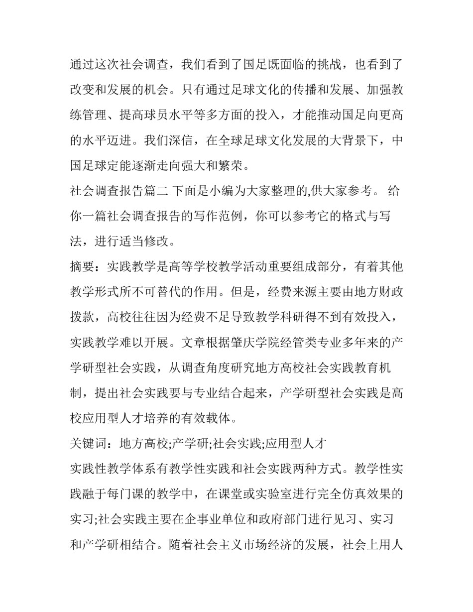 社会调查报告(模板10篇)_第3页