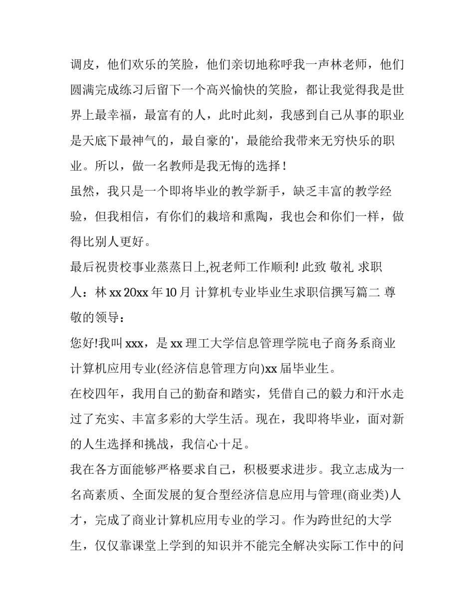 计算机专业毕业生求职信撰写(6篇)_第2页