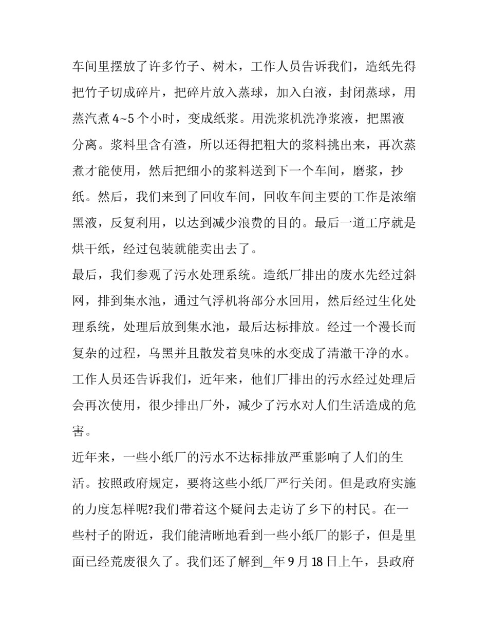 污水治理调查报告 关于污水的调查报告(3篇)_第2页