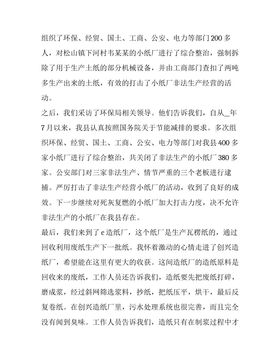 污水治理调查报告 关于污水的调查报告(3篇)_第3页