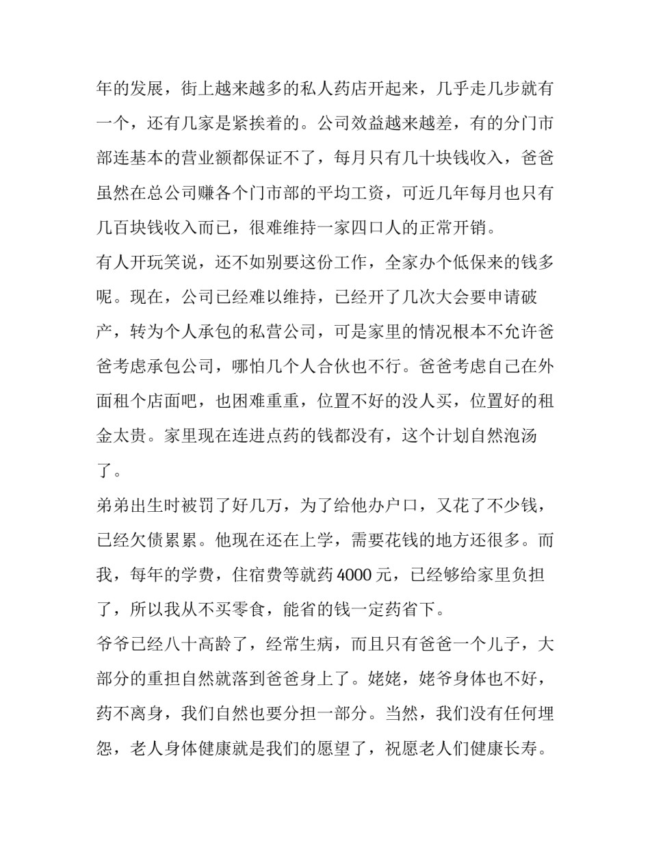 最新大学贫困学生年终申请书(优秀9篇)_第2页