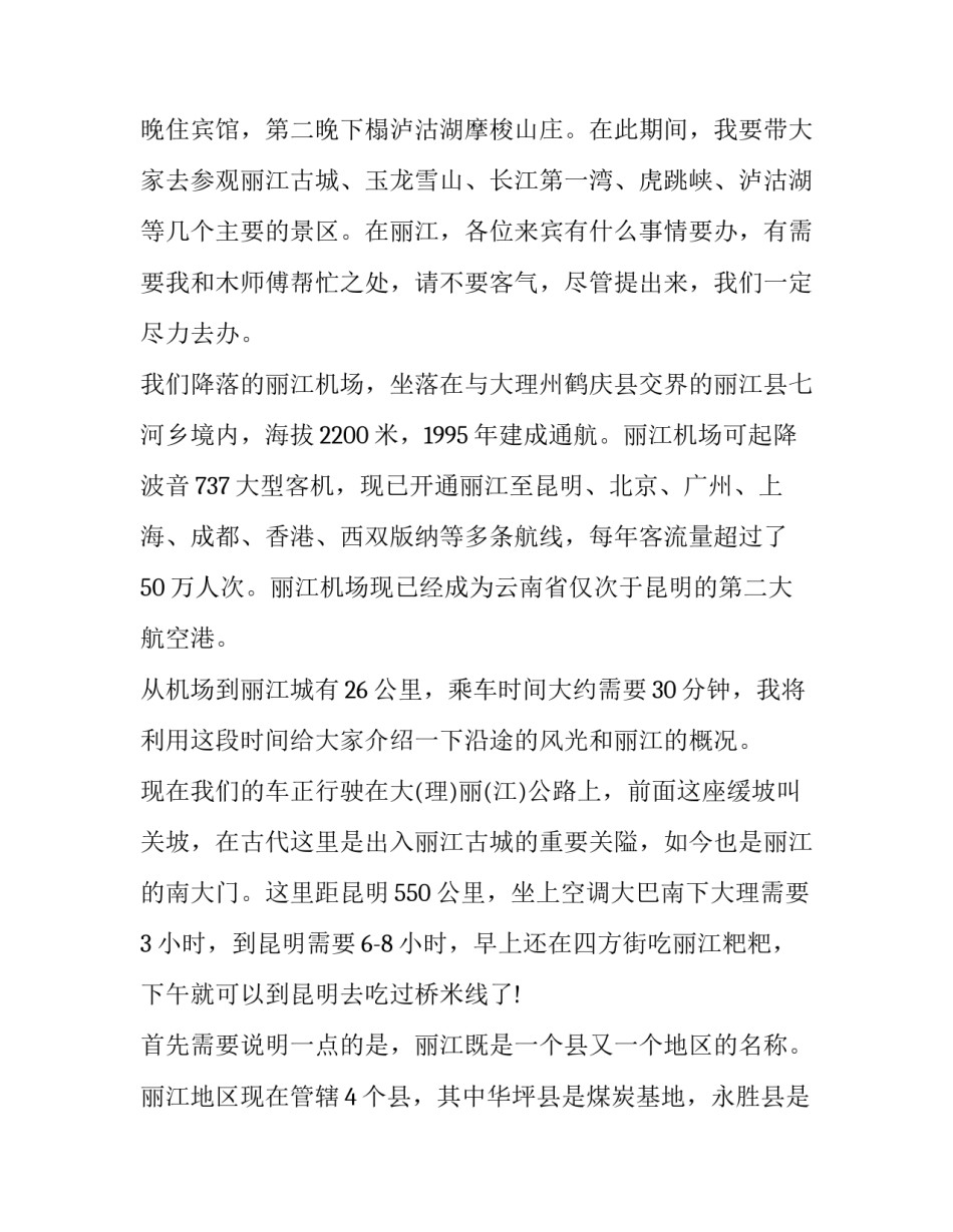 中国名胜古迹导游词 名胜古迹导游词50字(7篇)_第2页