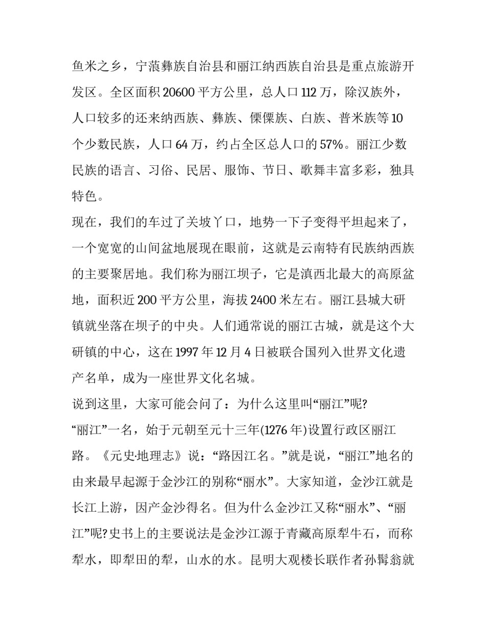 中国名胜古迹导游词 名胜古迹导游词50字(7篇)_第3页