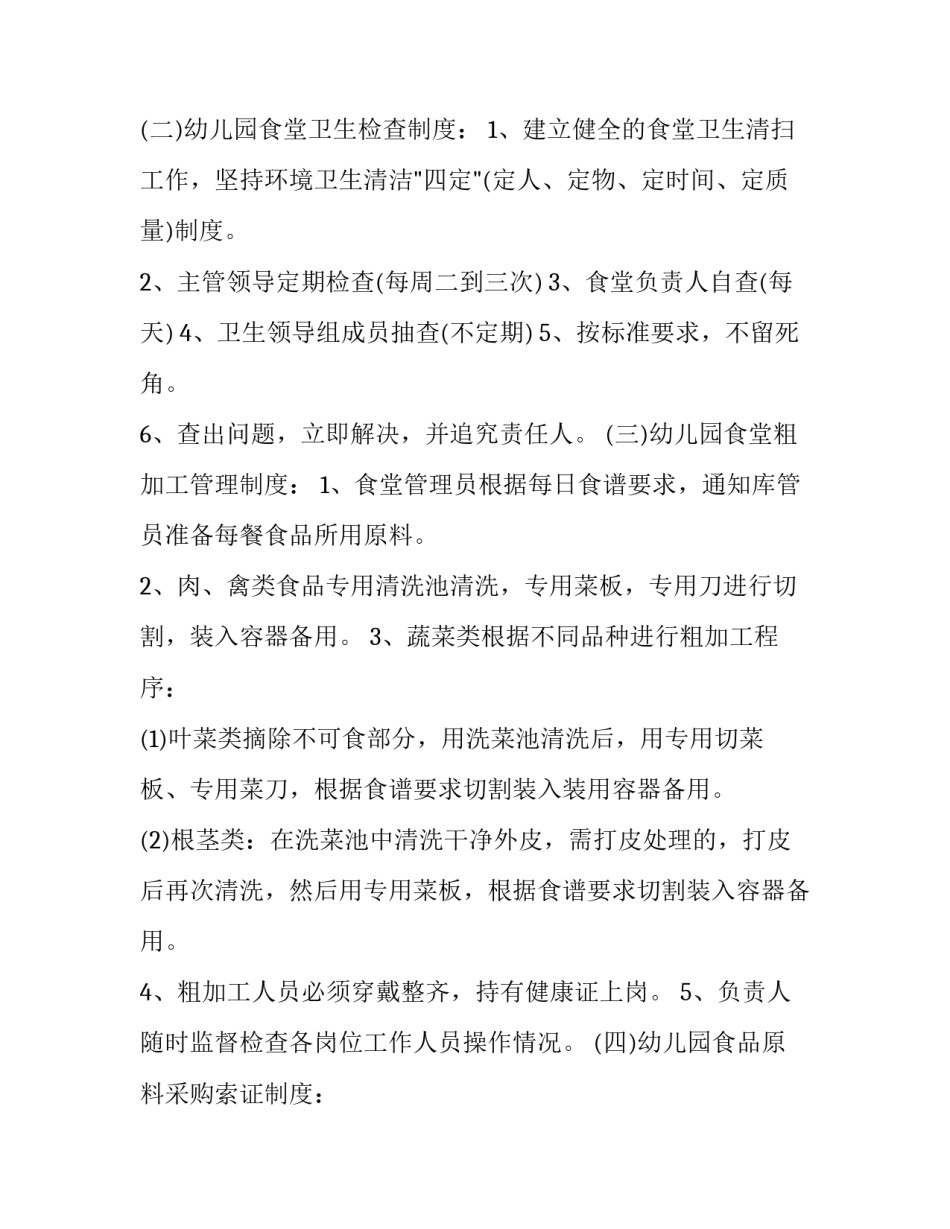 幼儿园食品安全工作计划总结 幼儿园食品安全工作小结计划(15篇)_第2页
