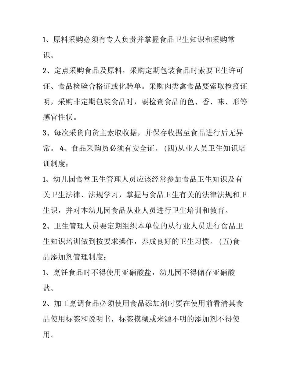 幼儿园食品安全工作计划总结 幼儿园食品安全工作小结计划(15篇)_第3页