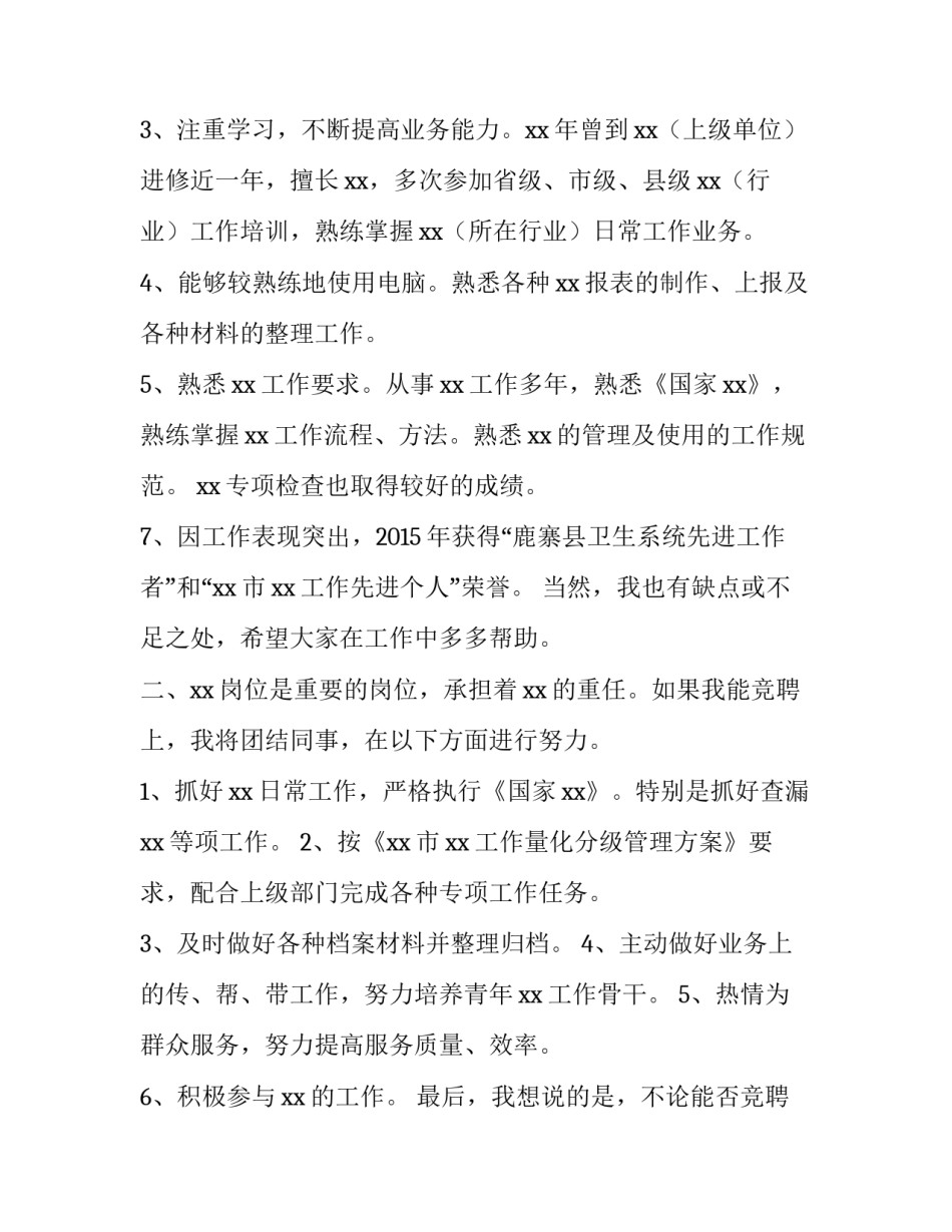 最新异议申请书如何书写 竞聘申请书如何书写(精选9篇)_第2页