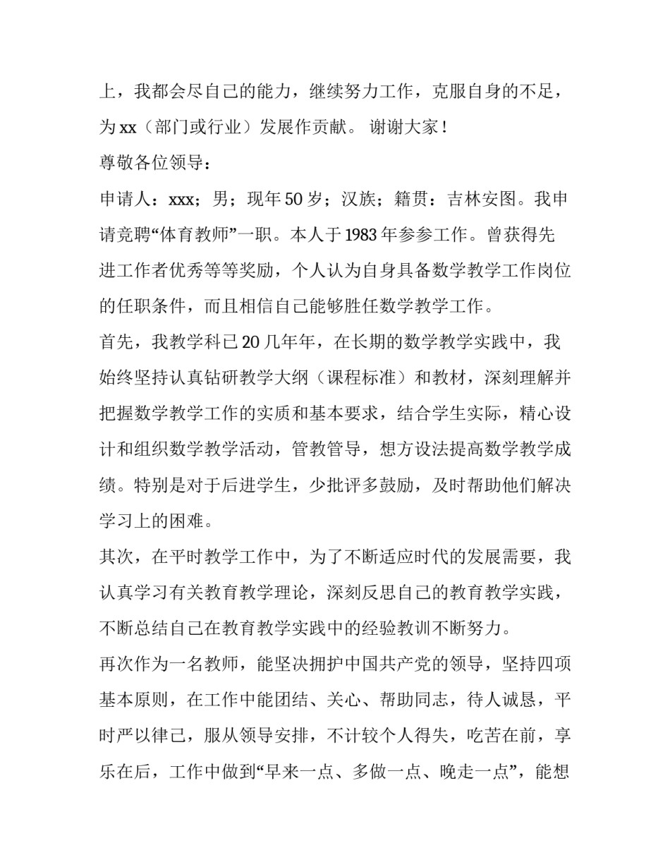 最新异议申请书如何书写 竞聘申请书如何书写(精选9篇)_第3页