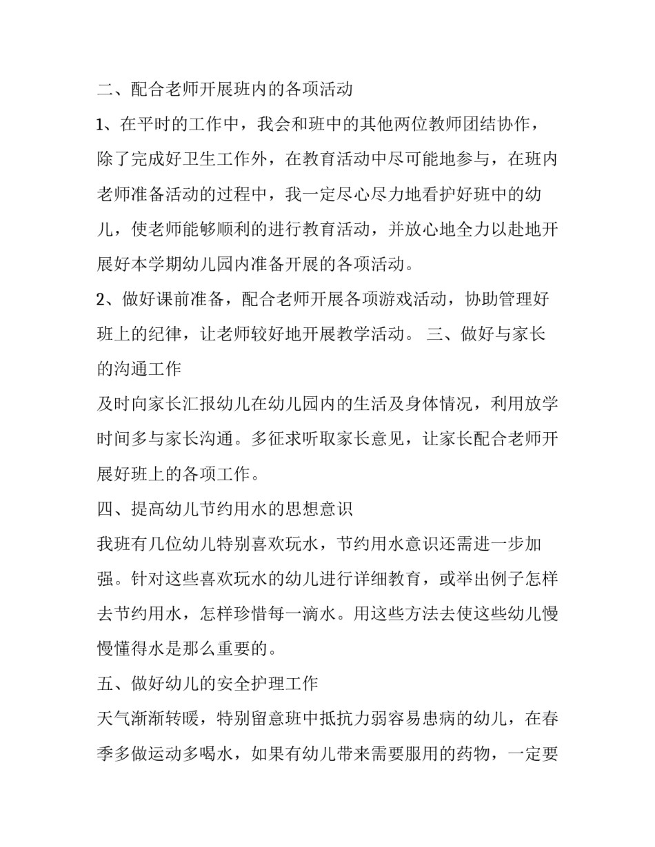 2023年教师工作计划指导思想(实用5篇)_第2页