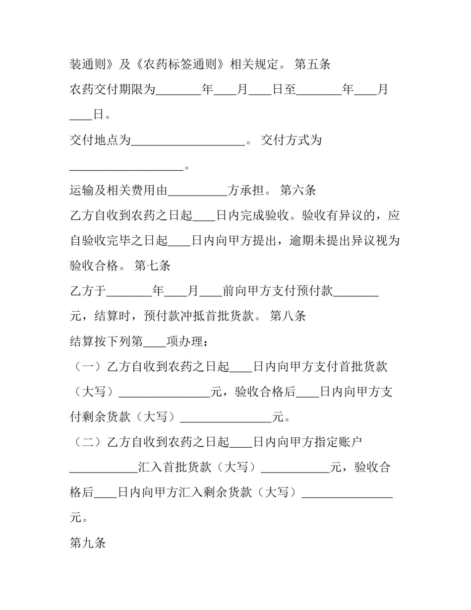 最新农药销售合同(二十篇)_第2页