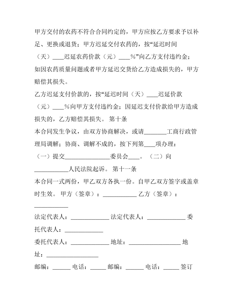 最新农药销售合同(二十篇)_第3页