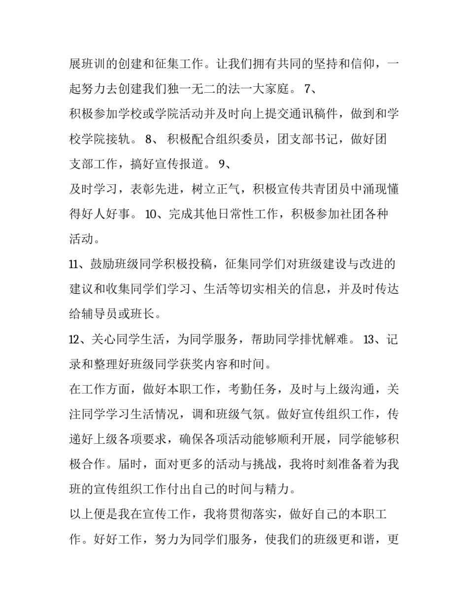 2023年班级宣传委员的工作计划 班级计划工作安排(14篇)_第3页