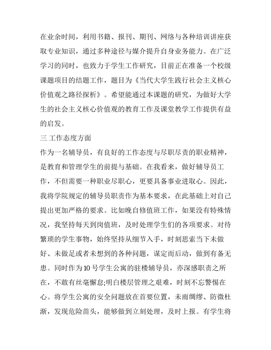 辅导员年度述职报告(5篇)_第2页