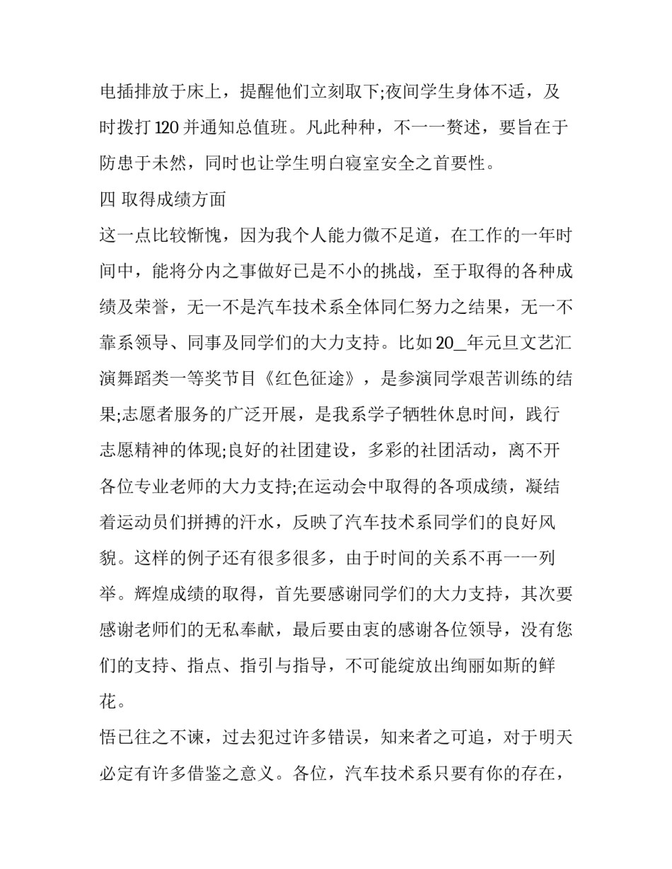 辅导员年度述职报告(5篇)_第3页