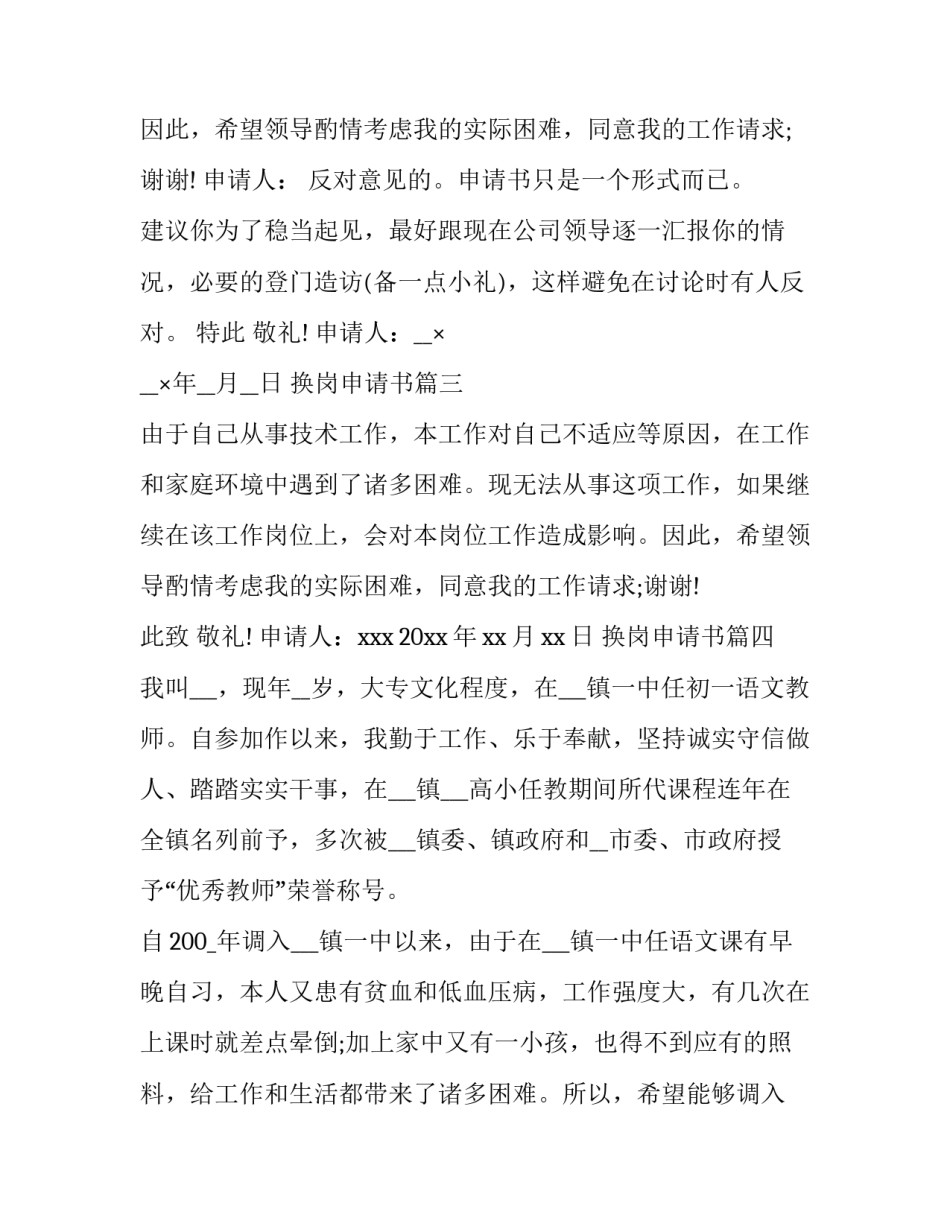 2023年换岗申请书(优质8篇)_第2页