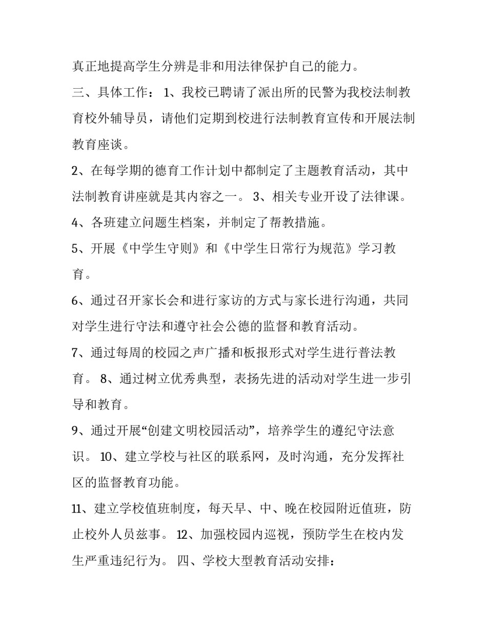 2023年法制安全教育工作计划和目标 2023年法制安全教育工作计划和目标怎么写(三篇)_第2页