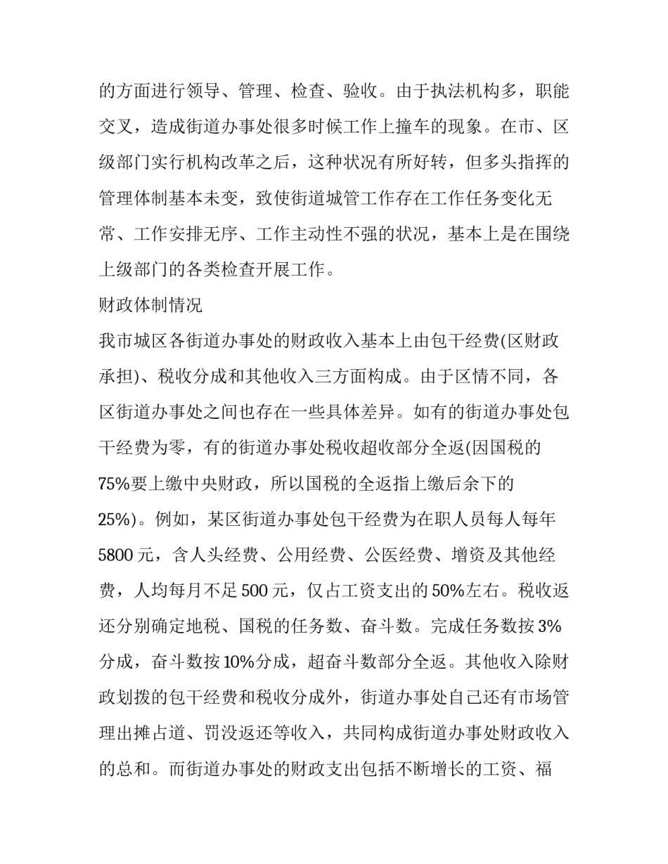 2023年基础教育发展的调查报告怎么写 2023基础教育发展报告(三篇)_第2页