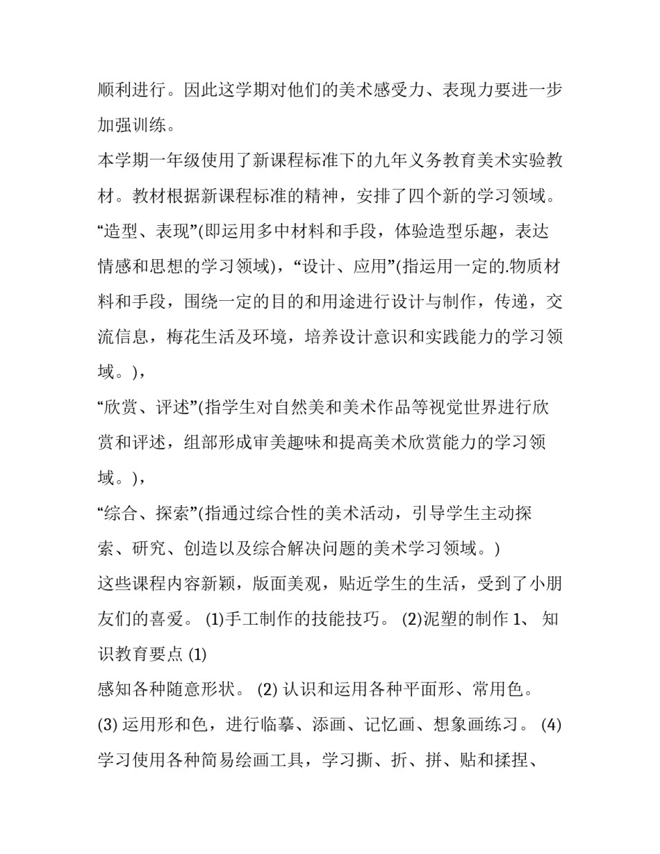 小学一年级美术教学工作计划(实用6篇)_第2页