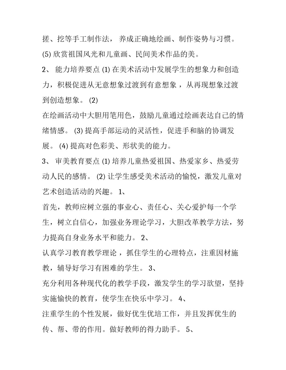 小学一年级美术教学工作计划(实用6篇)_第3页
