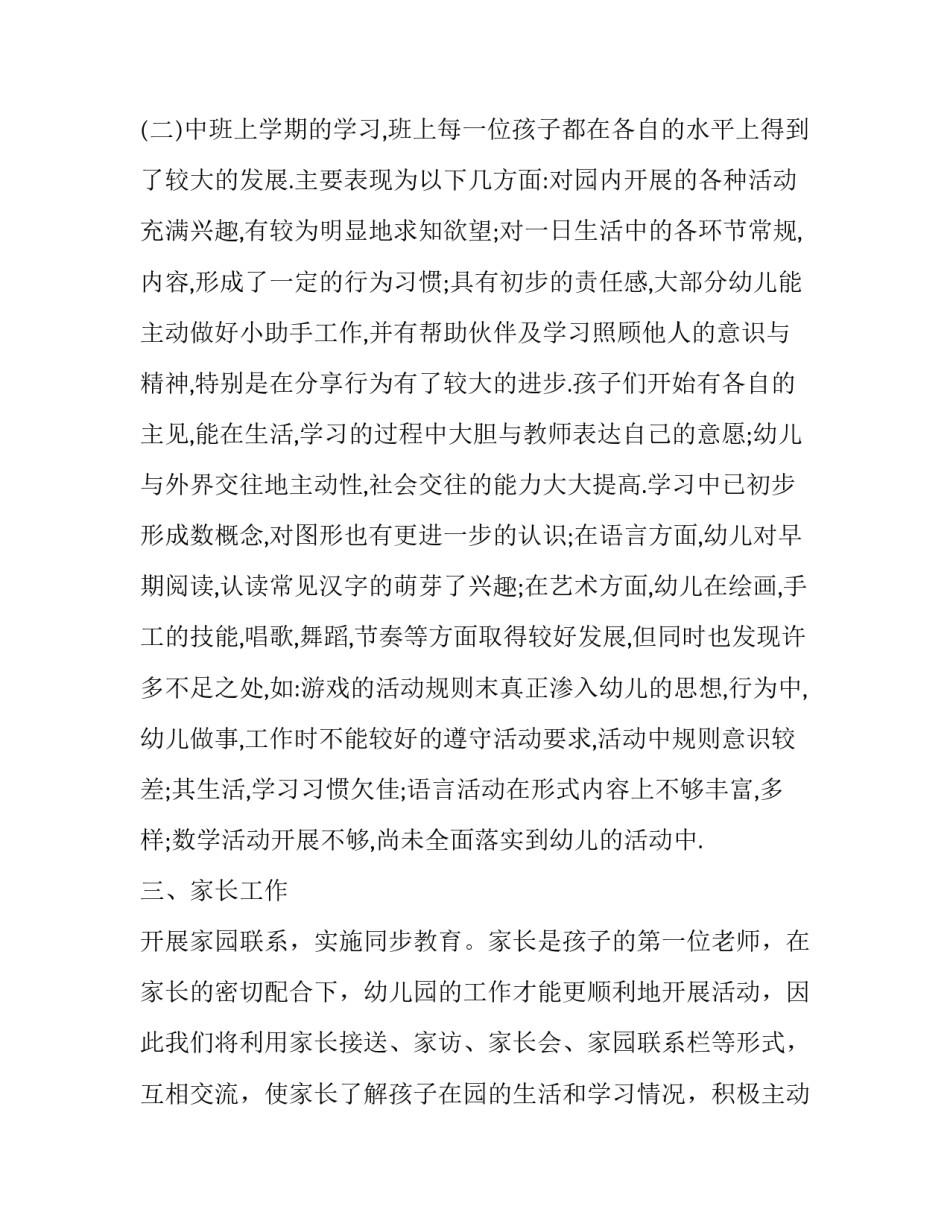 幼儿园保育员工作计划中班 幼儿园保育员工作计划中班秋季(12篇)_第3页
