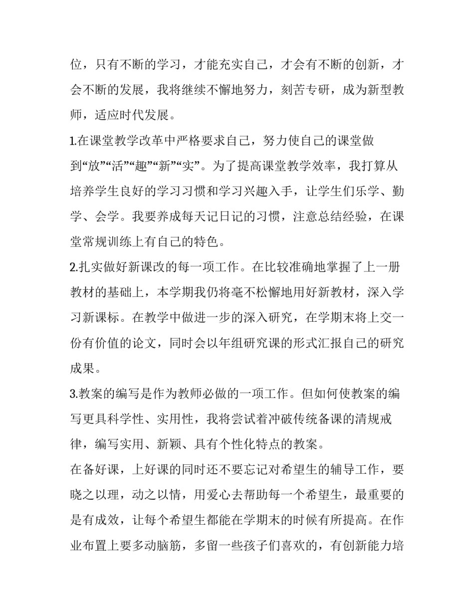 小学语文教师个人工作计划政治思想(精选7篇)_第2页