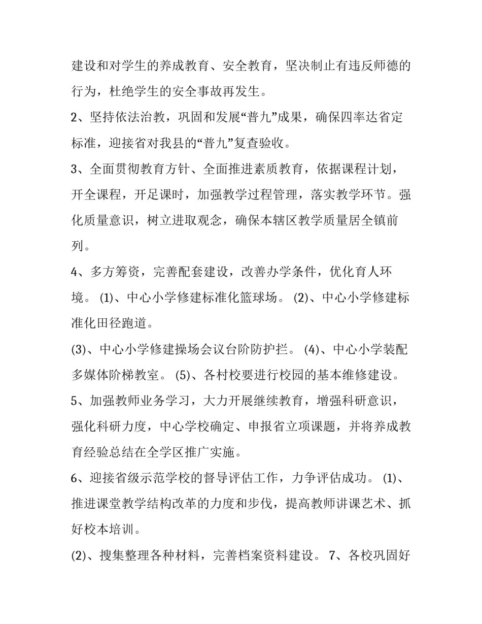 最新教育教学工作计划安排 学校教育教学计划(15篇)_第2页