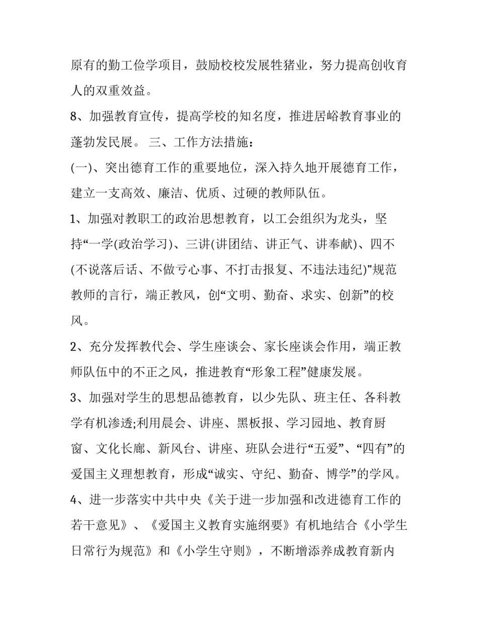 最新教育教学工作计划安排 学校教育教学计划(15篇)_第3页