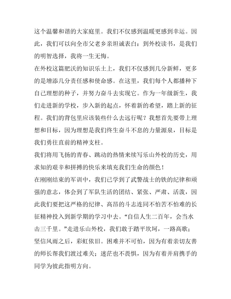 开学典礼演讲稿高中学生 高中开学仪式演讲稿(4篇)_第2页