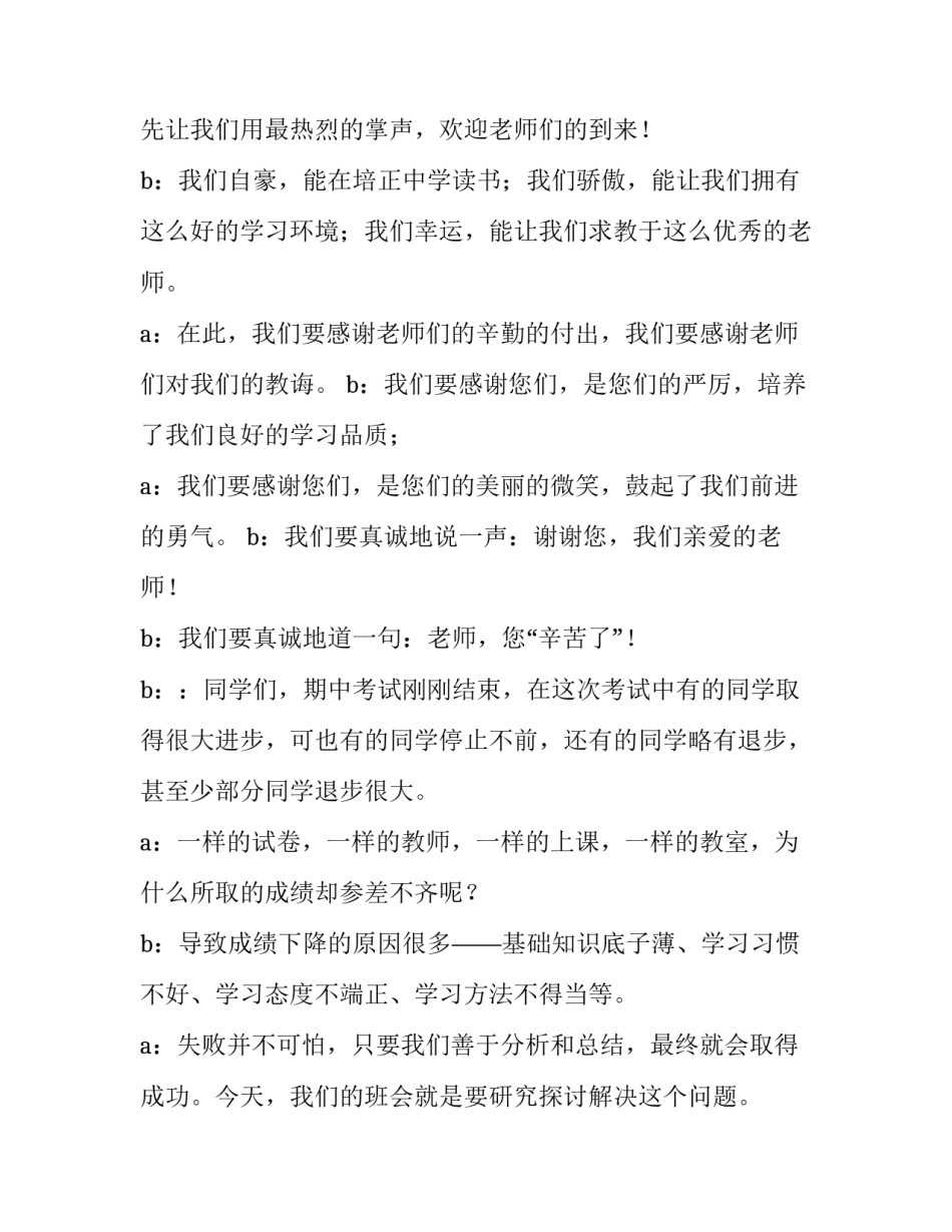 学期末班会主持稿 年末班会主持稿(五篇)_第2页