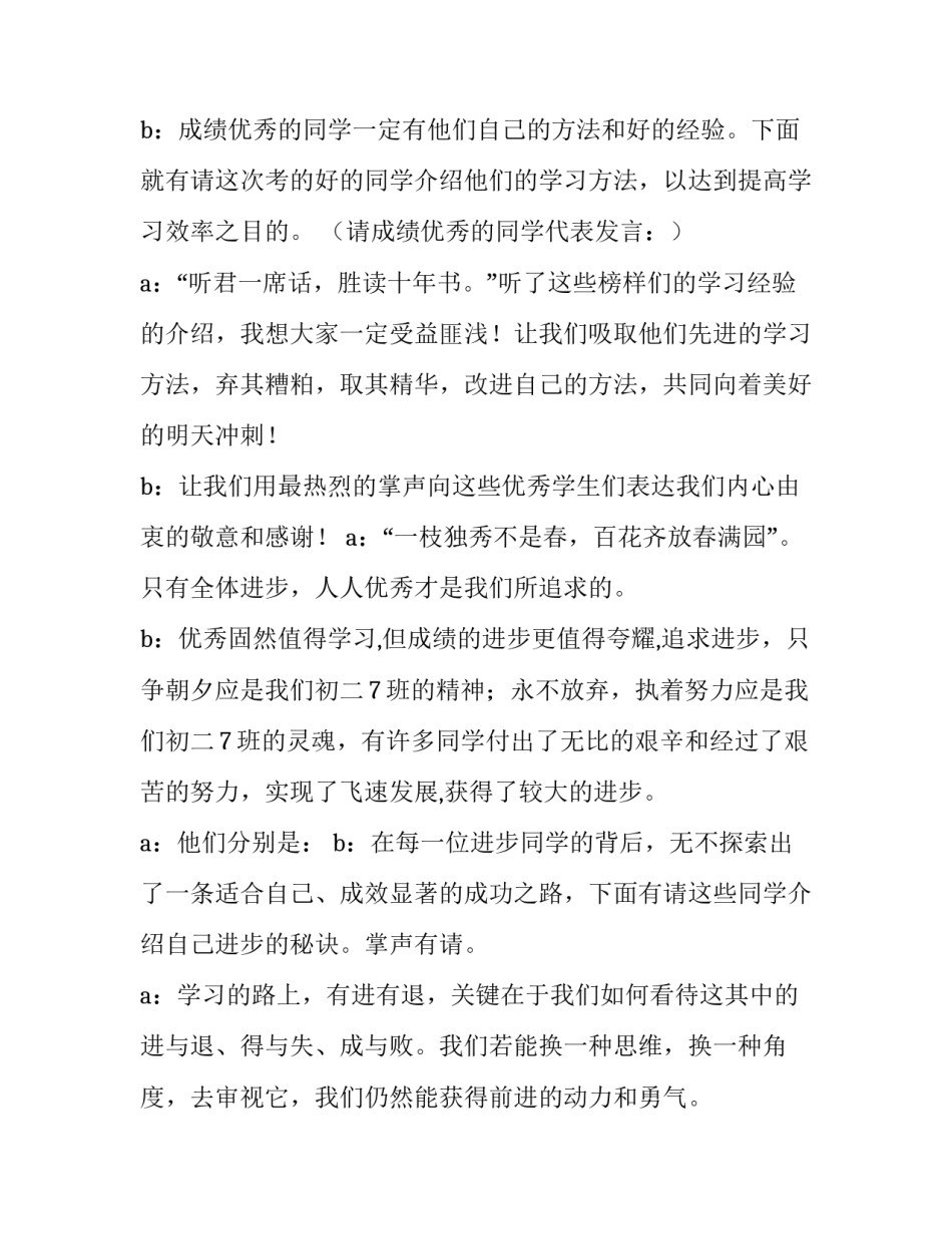 学期末班会主持稿 年末班会主持稿(五篇)_第3页