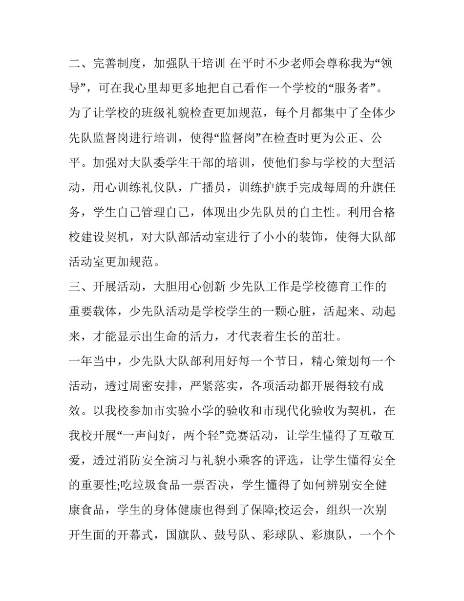 2023年辅导员年度述职报告 2023年期末导员述职报告(5篇)_第2页