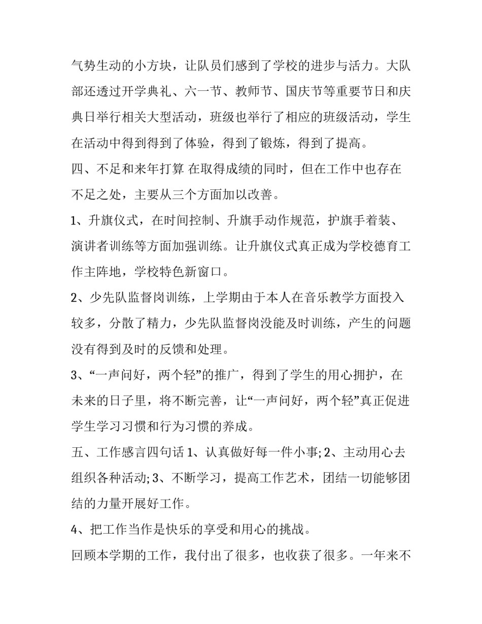 2023年辅导员年度述职报告 2023年期末导员述职报告(5篇)_第3页
