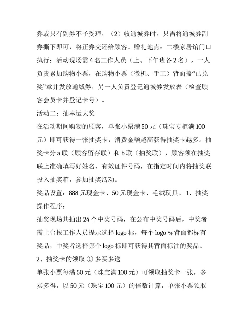 2023年五一卖场促销活动方案 商场五一促销活动方案(4篇)_第3页