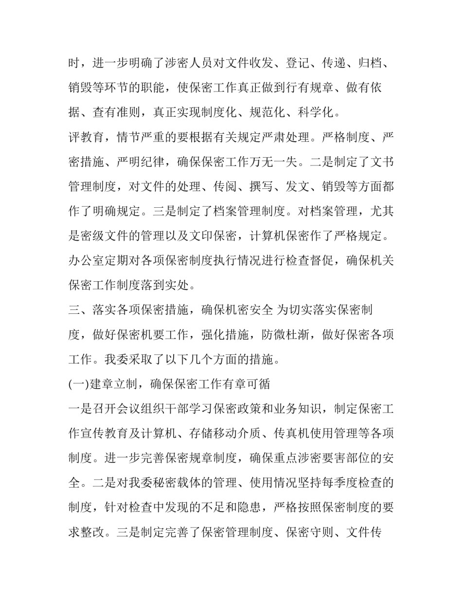 最新基层组织建设自查自纠报告 基层自查自纠报告(模板6篇)_第2页