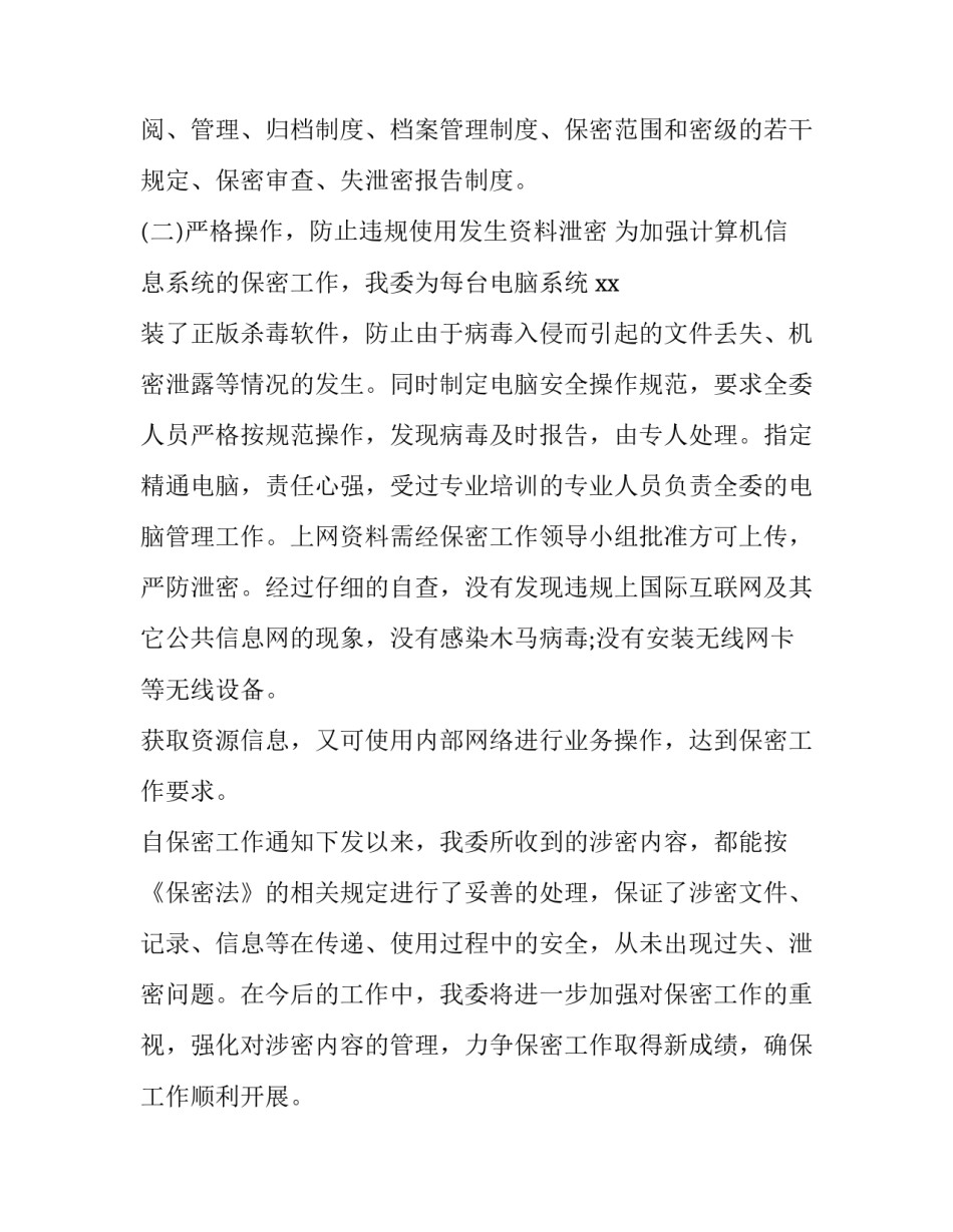 最新基层组织建设自查自纠报告 基层自查自纠报告(模板6篇)_第3页