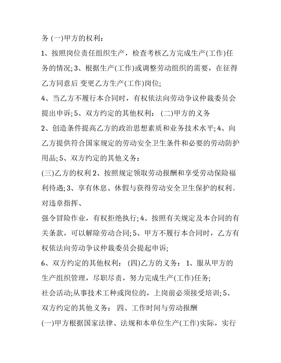 2023年湖北省劳动合同规定网 湖北省劳动合同(大全6篇)_第2页
