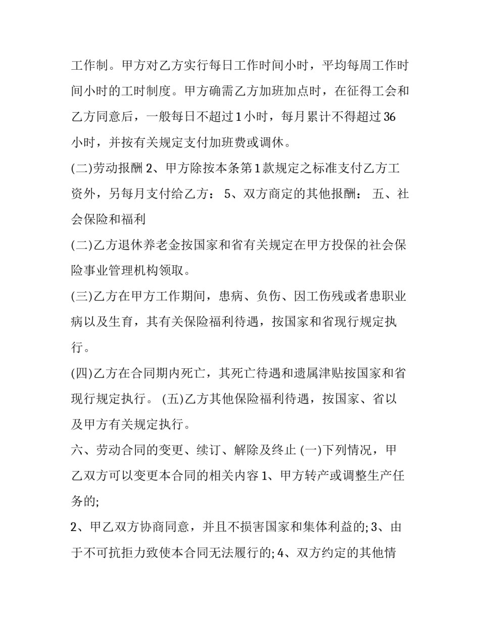 2023年湖北省劳动合同规定网 湖北省劳动合同(大全6篇)_第3页