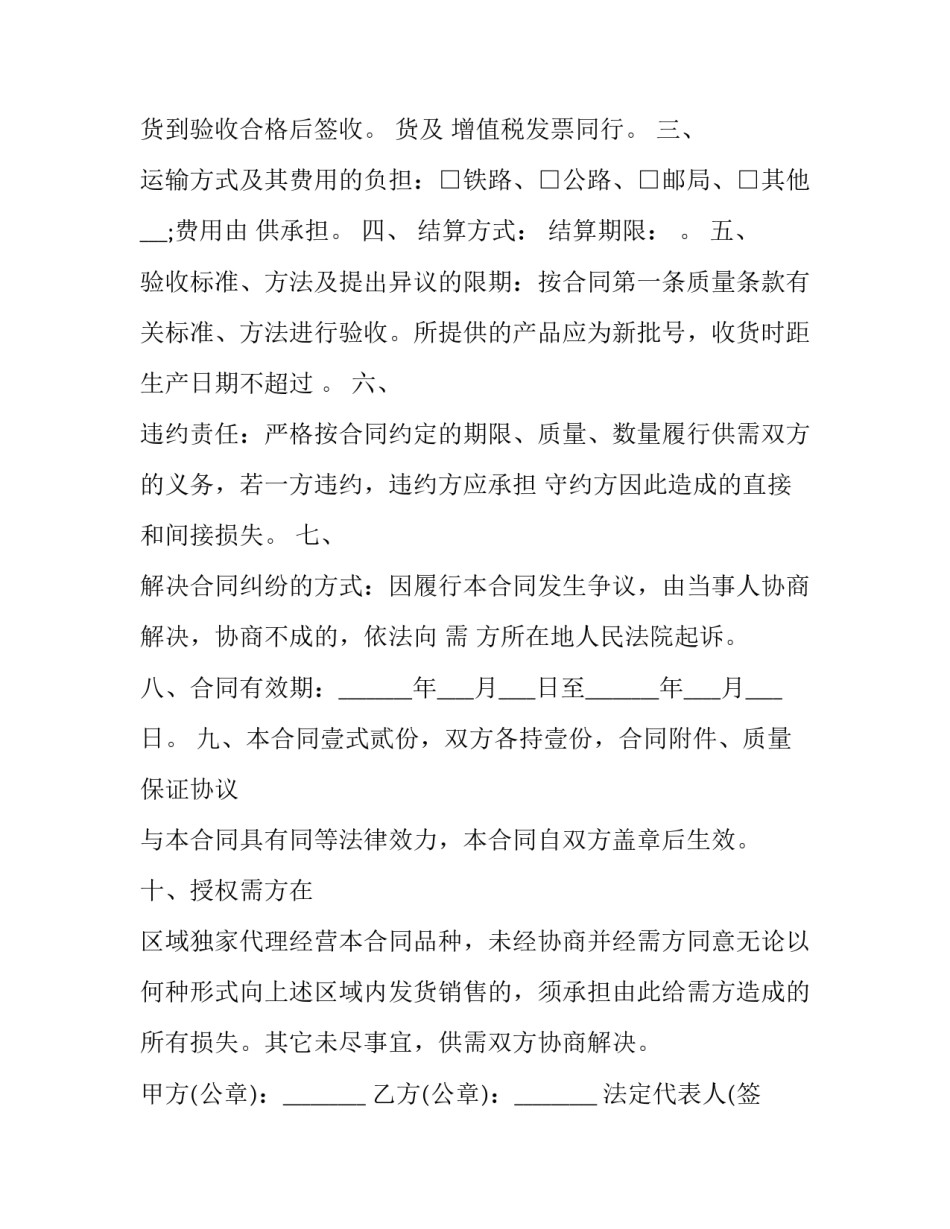 2023年药品购销合同清单 药品购销合同表(23篇)_第2页