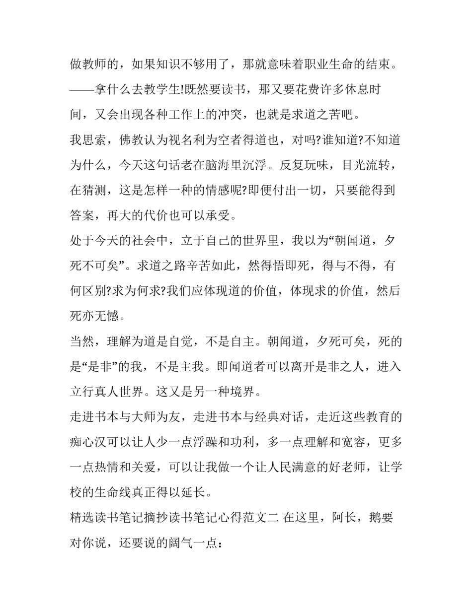 读书笔记摘抄读书笔记心得范文 读书笔记摘抄和读书心得(5篇)_第2页