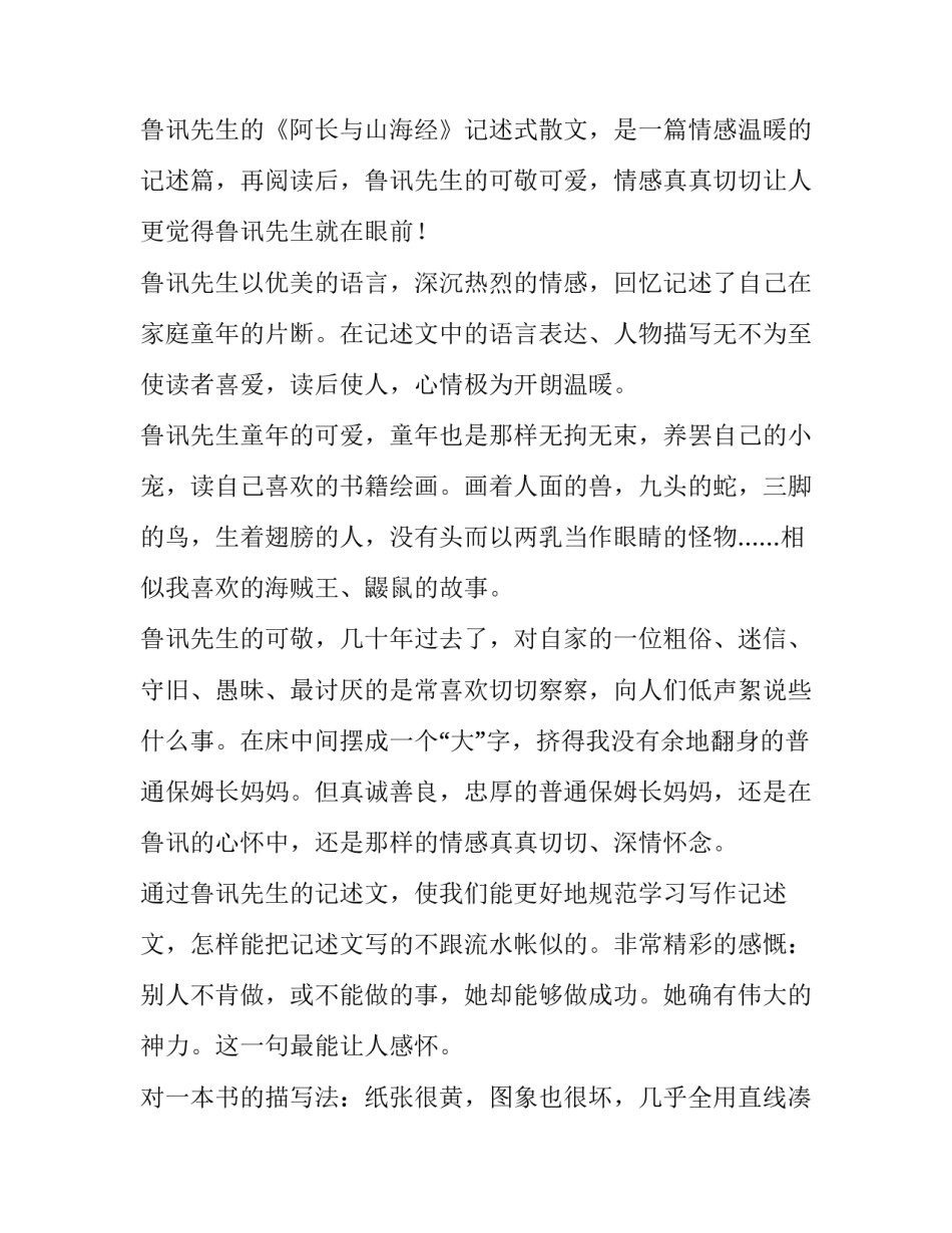 读书笔记摘抄读书笔记心得范文 读书笔记摘抄和读书心得(5篇)_第3页