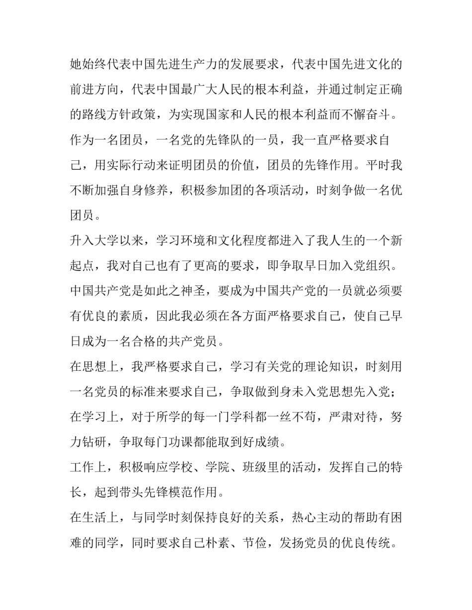 入党志愿书村民入党申请书范文怎么写 农村志愿者入党申请书范文(4篇)_第2页
